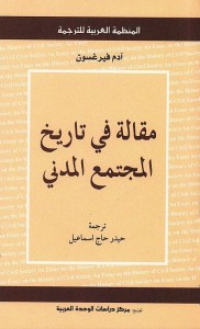 مقالة في تاريخ المجتمع المدني
